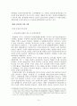 갈등의 관리 전략과 그 사례에 관하여 14페이지