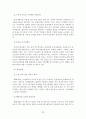 갈등의 관리 전략과 그 사례에 관하여 33페이지