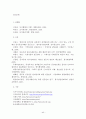 갈등의 관리 전략과 그 사례에 관하여 40페이지