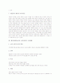 체육과(체육교육) 교육과정의 이론적 배경과 구성체제, 초등학교 체육과(체육교육)의 교수학습내용과 교수학습방법, 초등학교 체육과(체육교육)의 평가, 향후 초등학교 체육과(체육교육)의 개선 과제와 제언 분석 7페이지
