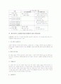 체육과교육 표현활동학습(표현활동수업)의 의의와 성격, 체육과교육 표현활동학습(표현활동수업)의 움직임요소, 체육과교육 표현활동학습(표현활동수업)의 실제, 체육과교육 표현활동학습(표현활동수업)의 활동방법 8페이지