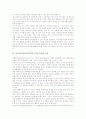 [토론수업]토론형수업(토론식학습, 토의수업)의 개념과 의의, 토론형수업(토론식학습, 토의수업)의 목표와 절차, 토론형수업(토론식학습, 토의수업) 교사역할과 생활화, 토론형수업(토론식학습, 토의수업) 결과 분석 4페이지