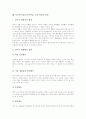 [토론수업]토론형수업(토론식학습, 토의수업)의 개념과 의의, 토론형수업(토론식학습, 토의수업)의 목표와 절차, 토론형수업(토론식학습, 토의수업) 교사역할과 생활화, 토론형수업(토론식학습, 토의수업) 결과 분석 9페이지