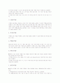 특별보충과정(학습, 수업)의 의미와 이수, 특별보충과정(학습, 수업)의 운영유형, 특별보충과정(학습, 수업)의 운영지침, 특별보충과정(학습, 수업)의 운영내용, 특별보충과정(학습, 수업)의 문제점과 해결방안 분석 5페이지