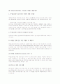 특별보충과정(학습, 수업)의 의미와 이수, 특별보충과정(학습, 수업)의 운영유형, 특별보충과정(학습, 수업)의 운영지침, 특별보충과정(학습, 수업)의 운영내용, 특별보충과정(학습, 수업)의 문제점과 해결방안 분석 8페이지