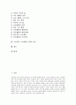 고등학교 국어생활 교과의 특징, 고등학교 국어생활 교과의 종합목표와 영역목표, 고등학교 국어생활 교과의 선수과목(국어), 고등학교 국어생활 교과의 내용과 지도계획, 고등학교 국어생활 교과의 평가 분석 2페이지