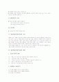 [관찰학습모형][관찰수업모형]관찰학습(관찰수업)의 의의, 관찰학습(관찰수업)의 기본방향, 관찰학습(관찰수업)의 실제, 관찰학습(관찰수업)의 기록, 관찰학습(관찰수업)의 방법, 관찰학습(관찰수업) 수업모형 분석 5페이지