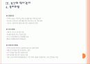 [KT기업분석] KT 인사관리의 문제점과 해결방안 PPT자료 10페이지