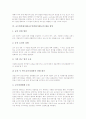 교수업적평가제(교수업적평가제도) 법적 근거와 현황, 외국의 교수업적평가제(교수업적평가제도) 사례와 쟁점, 교수업적평가제(교수업적평가제도) 활용방안과 활용성과, 교육업적평가(교수업적평가제도) 정책과제 8페이지