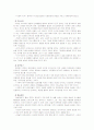 [교과교육론A] 표준보육과정(사회관계, 의사소통, 신체운동, 예술경험, 자연탐구, 기본생활 영역)에 의한 만0세～1세 보육 계획안을 작성하시오 - 보육계획안 4페이지