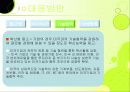 한미FTA가 중소기업에 미치는 영향 13페이지