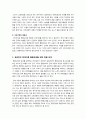 [특수아교육]장애 아동의 통합교육에 대한 이해 - 장애아동 통합교육의 필요성 및 효과 이해와 성공적인 정착을 위한 해결과제 고찰 4페이지