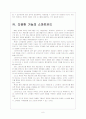 [스마트카드] 롯데 스마트카드 사업 진출로 인한 영향과 향후 전망 보고서 6페이지
