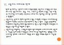 [스마트카드] 롯데 스마트카드 사업 진출로 인한 영향과 향후 전망 PPT자료 18페이지