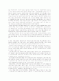 공소시효연장과 관련된 과거사 청산 찬성 2페이지