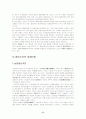 중농주의를 논함 6페이지