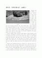 전라북도(全羅北道) 김제 부안 고창 36페이지