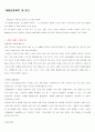 이준구의 새열린 경제학을 읽고 1페이지