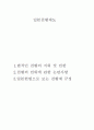 일본 천황제도에 대한 모든것 1페이지