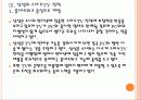 [스마트TV] 스마트TV 시장의 성장과 업체들간의 경쟁전략 - 소니, 삼성, LG PPT자료 18페이지