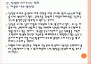 [스마트TV] 스마트TV 시장의 성장과 업체들간의 경쟁전략 - 소니, 삼성, LG PPT자료 21페이지