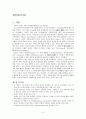아들러의 개인심리이론과 사례분석(제빵왕 김탁구)  2페이지