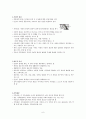 아들러의 개인심리이론과 사례분석(제빵왕 김탁구)  6페이지