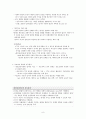 아들러의 개인심리이론과 사례분석(제빵왕 김탁구)  8페이지