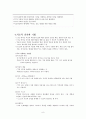 아들러의 개인심리이론과 사례분석(제빵왕 김탁구)  9페이지