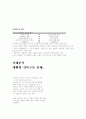 에릭슨의 자아심리이론과 사례분석(제빵왕 김탁구) 보고서 9페이지