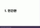 (인행사) 로저스와 Maslow의 인본주의 이론과 사례관리 파워포인트 PPT 보고서 - 성격발달에 대한 관점, 사회복지실천에 대한 적용 3페이지