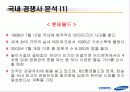 에버랜드(EVERLAND) 마케팅SWOT,STP,4P전략분석 파워포인트 12페이지