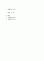 건강생활, 사회생활, 표현생활, 언어생활, 탐구생활 영역을 통합교육과정운영에 의한 교육계획안을 작성하시오 1페이지