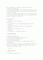 지역사회 특성에 따른 평생교육의 활성화 방안 4페이지