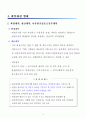 한국의 지방자치단체의 계약제도에 대해서 자세히 설명 4페이지