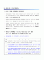 한국의 지방자치단체의 계약제도에 대해서 자세히 설명 9페이지