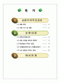 [전자공학실험2] 실험 2. RC 회로의 주파수 응답(예비)  2페이지
