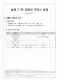 [전자공학실험2] 실험 2. RC 회로의 주파수 응답(예비)  3페이지