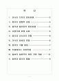 [동아시아 영토분쟁] 동아시아 영토분쟁의 영향과 사회변화 - 자원전쟁 심화 보고서 2페이지