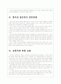 [동아시아 영토분쟁] 동아시아 영토분쟁의 영향과 사회변화 - 자원전쟁 심화 보고서 5페이지