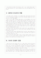 [동아시아 영토분쟁] 동아시아 영토분쟁의 영향과 사회변화 - 자원전쟁 심화 보고서 6페이지