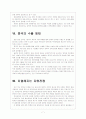 [동아시아 영토분쟁] 동아시아 영토분쟁의 영향과 사회변화 - 자원전쟁 심화 보고서 7페이지