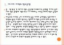 [동아시아 영토분쟁] 동아시아 영토분쟁의 영향과 사회변화 - 자원전쟁 심화 PPT자료 4페이지