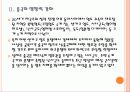 [동아시아 영토분쟁] 동아시아 영토분쟁의 영향과 사회변화 - 자원전쟁 심화 PPT자료 7페이지