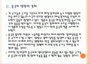 [동아시아 영토분쟁] 동아시아 영토분쟁의 영향과 사회변화 - 자원전쟁 심화 PPT자료 8페이지
