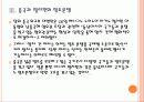 [동아시아 영토분쟁] 동아시아 영토분쟁의 영향과 사회변화 - 자원전쟁 심화 PPT자료 9페이지