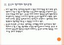 [동아시아 영토분쟁] 동아시아 영토분쟁의 영향과 사회변화 - 자원전쟁 심화 PPT자료 10페이지