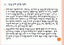 [동아시아 영토분쟁] 동아시아 영토분쟁의 영향과 사회변화 - 자원전쟁 심화 PPT자료 11페이지