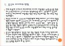 [동아시아 영토분쟁] 동아시아 영토분쟁의 영향과 사회변화 - 자원전쟁 심화 PPT자료 13페이지