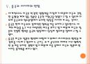 [동아시아 영토분쟁] 동아시아 영토분쟁의 영향과 사회변화 - 자원전쟁 심화 PPT자료 14페이지